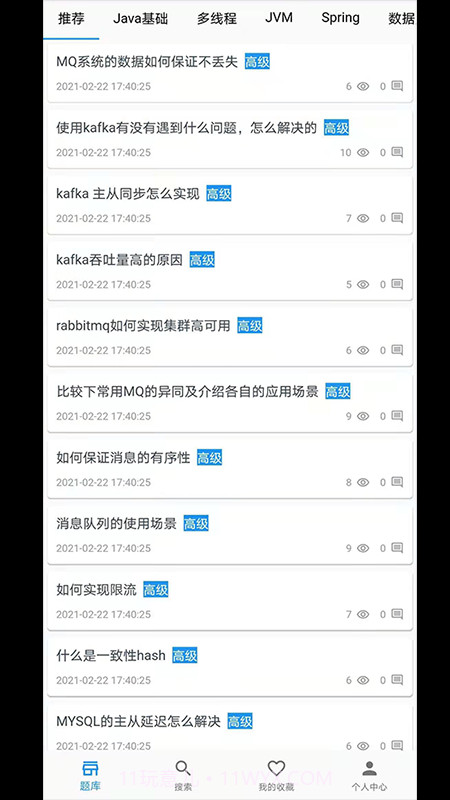 Java面试宝典截图2 Java面试宝典截图2