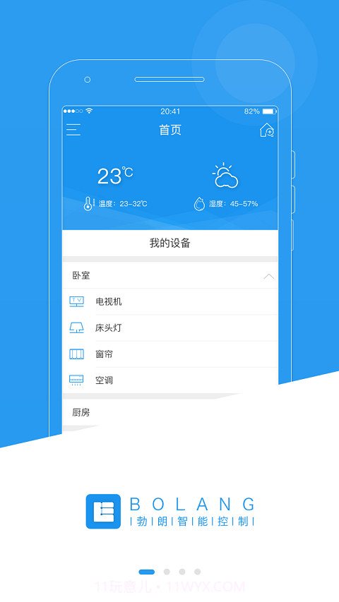 勃朗智能家居管网版截图1