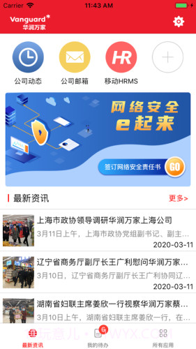 万家门户截图4
