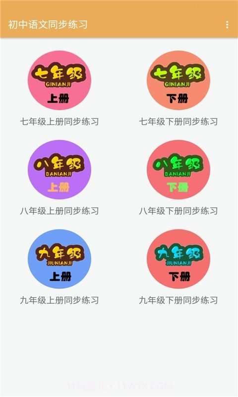 初中语文同步练习截图1