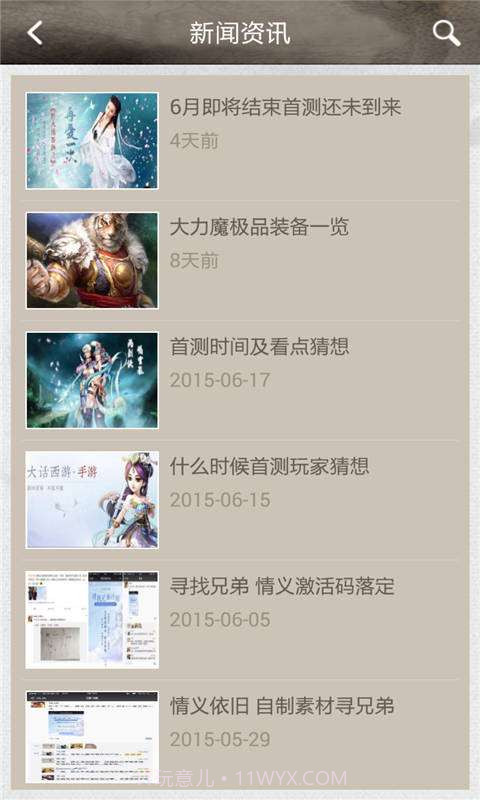 大话西游手游助手截图3