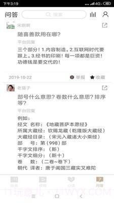 李罕诵经截图2 李罕诵经截图2
