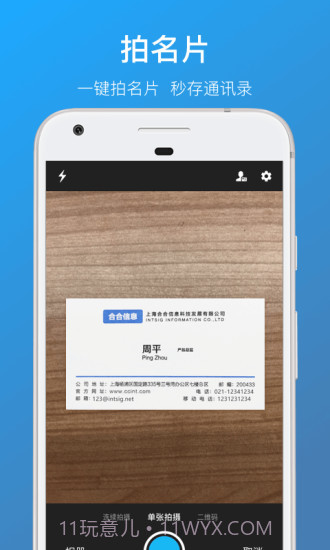 名片全能王截图2 名片全能王截图2