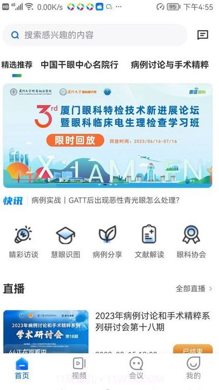 眼科名医截图3 眼科名医截图3