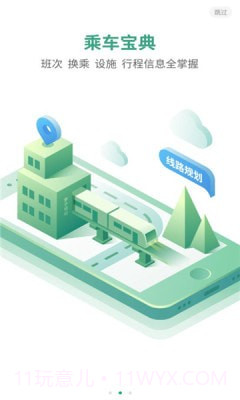 台州轨道出行截图3