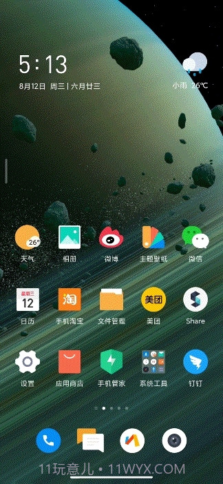 小米土星壁纸截图1