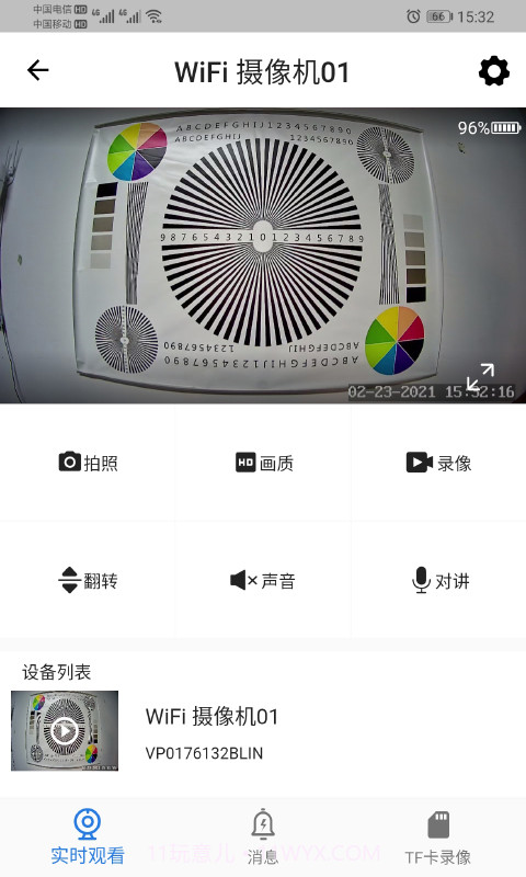 fowl摄像头截图3