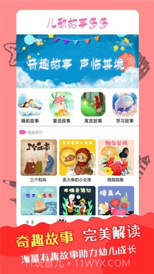 儿歌故事多多截图2