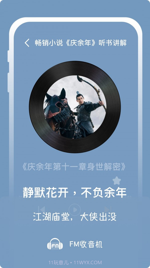 随身FM收音机截图2 随身FM收音机截图2