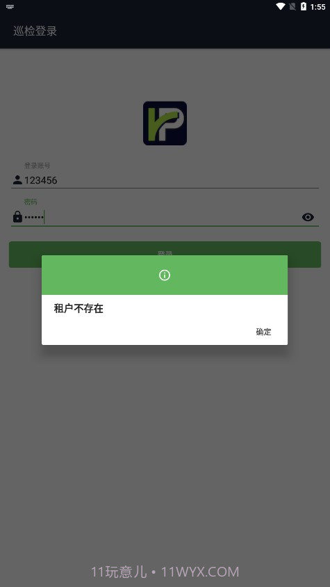 鲁甸智慧停车截图2