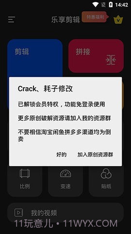 乐享剪辑截图3 乐享剪辑截图3