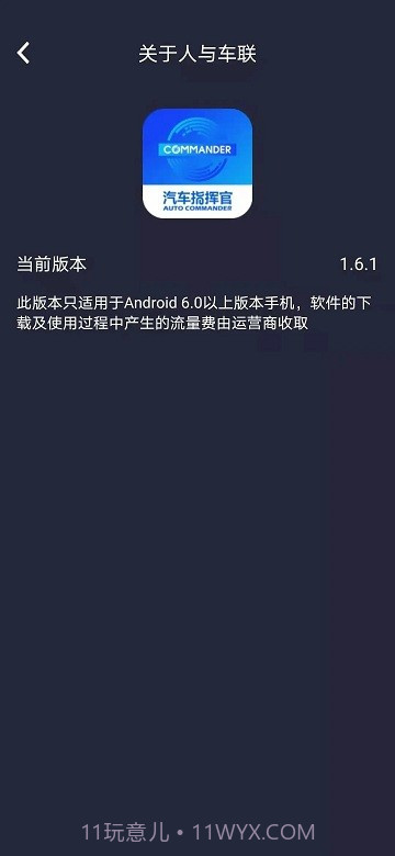 汽车指挥官截图1