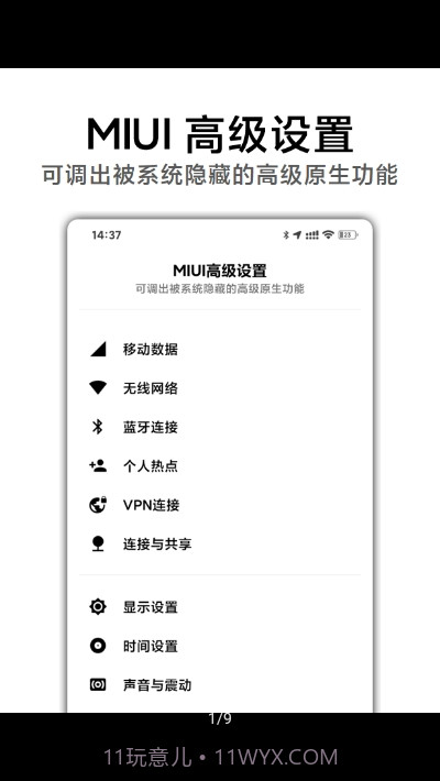 MIUI高级设置官网截图2