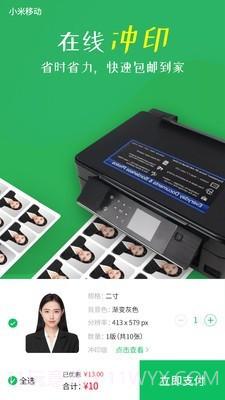 智能证件照相机截图5 智能证件照相机截图5