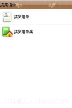 搞笑语录截图1 搞笑语录截图1