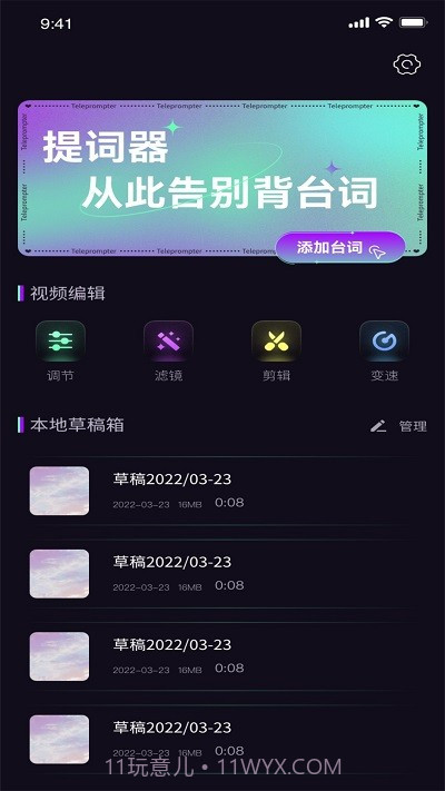 轻提词编辑器截图3 轻提词编辑器截图3