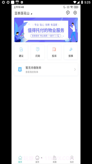 悦居服务截图3 悦居服务截图3