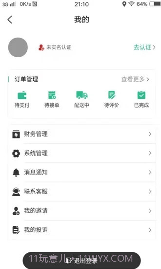 天天牛仔跑腿截图1