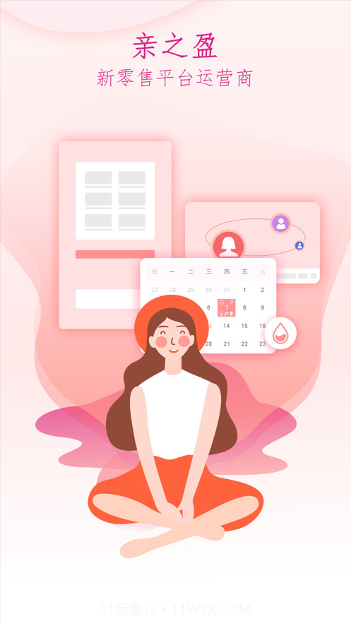 亲之盈截图2 亲之盈截图2