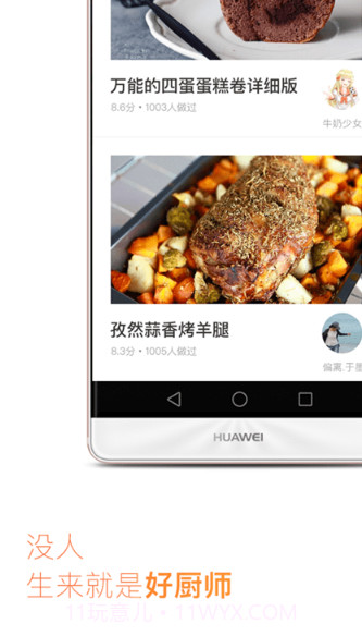 爱上厨房截图3 爱上厨房截图3