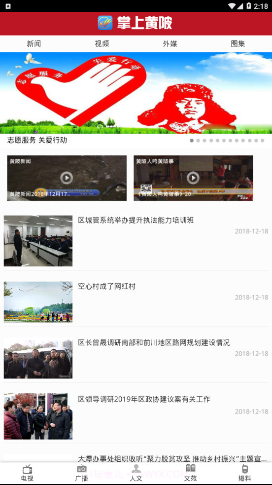 掌上黄陂app截图1
