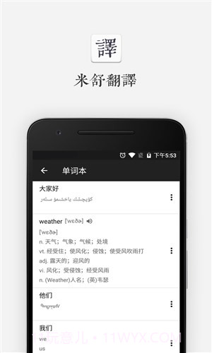 米舒翻译截图5 米舒翻译截图5