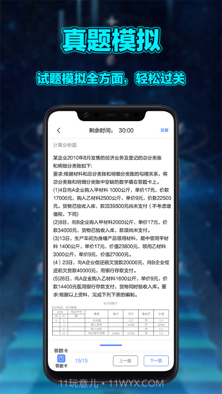 初级会计实务截图4