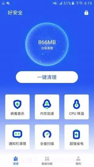 好安全清理大师截图1 好安全清理大师截图1