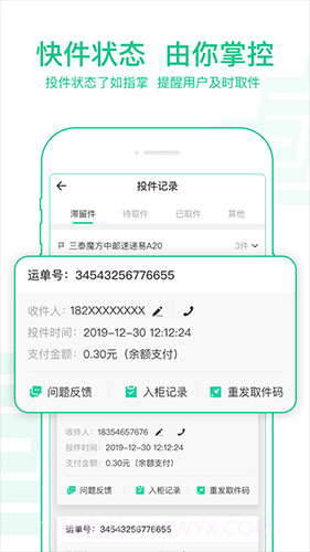 速递易快递员截图2