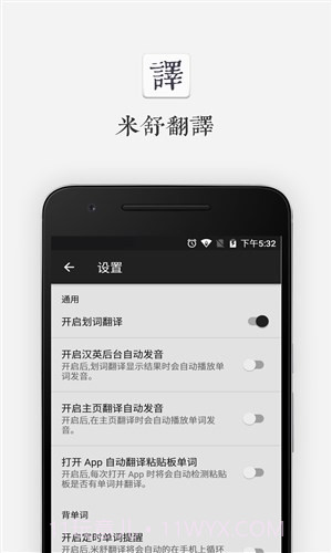 米舒翻译截图3 米舒翻译截图3