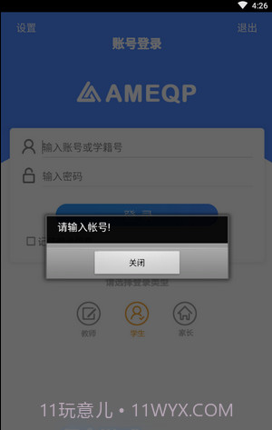 全通教学质量监测平台截图3 全通教学质量监测平台截图3