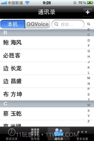 QQVoice网络电话截图4