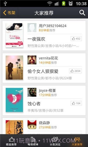 新浪阅读截图2 新浪阅读截图2