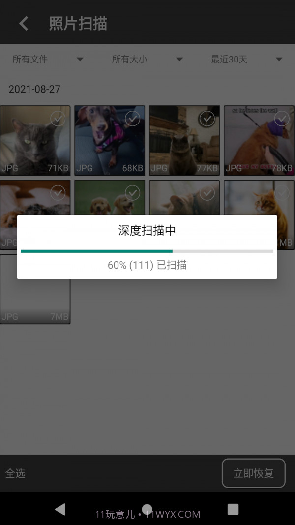 顶呱呱数据恢复截图3