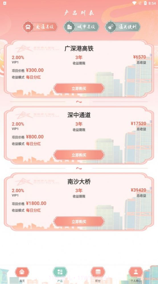 共建粤港澳截图1