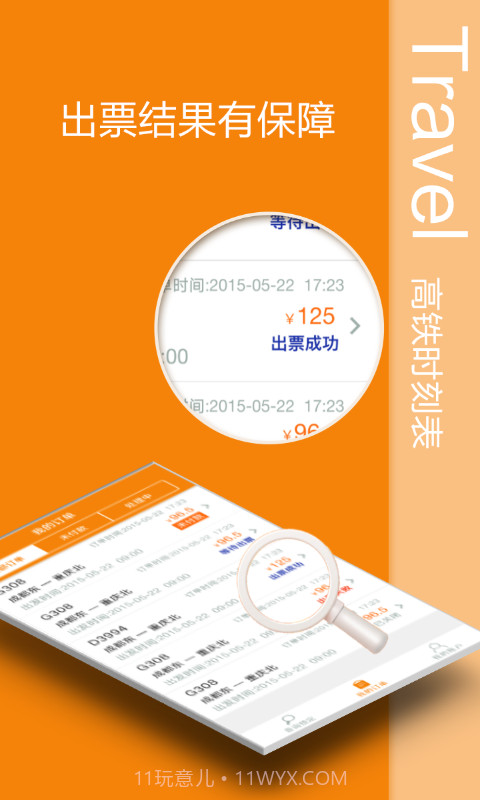 高铁时刻表截图5 高铁时刻表截图5