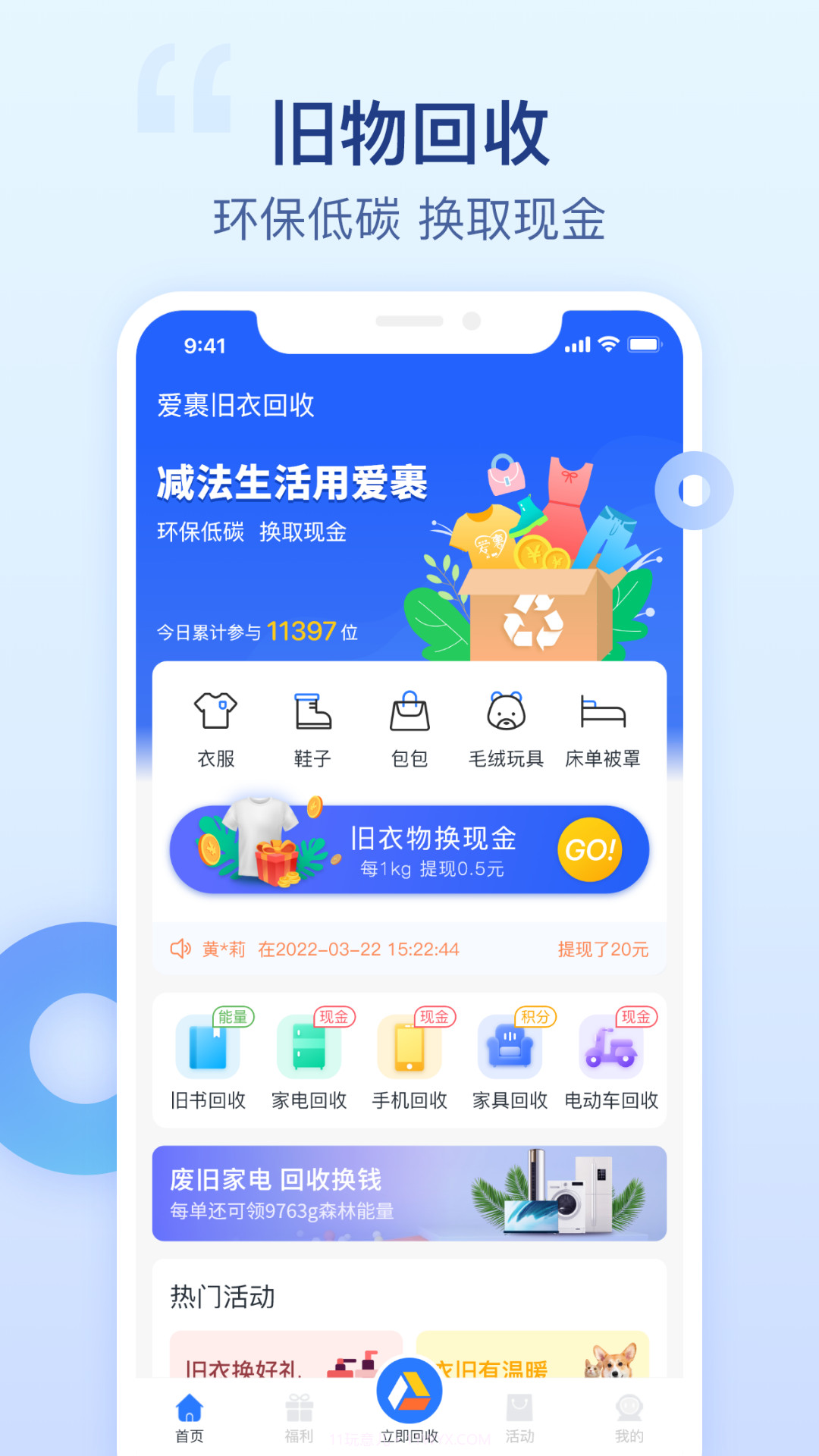 爱裹旧衣服回收截图1 爱裹旧衣服回收截图1