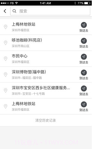 和联天下(和联天下导航机价格)V1.2 安卓手机版截图1