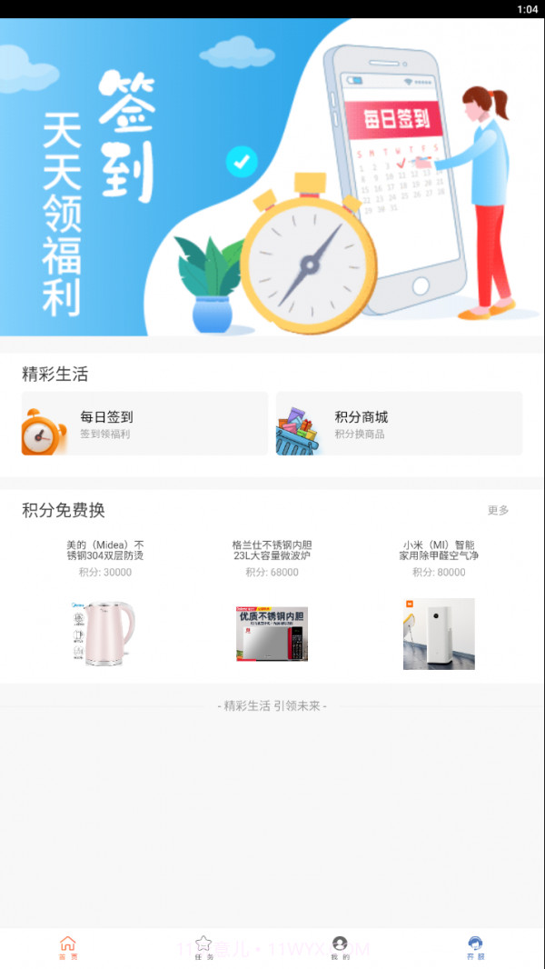 盛捷截图2