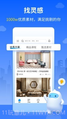 三维家设计师截图1