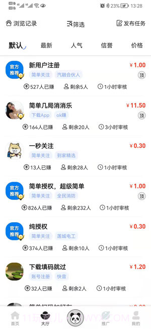 熊猫赚赚app正版截图1