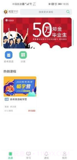 知金学吧截图1 知金学吧截图1