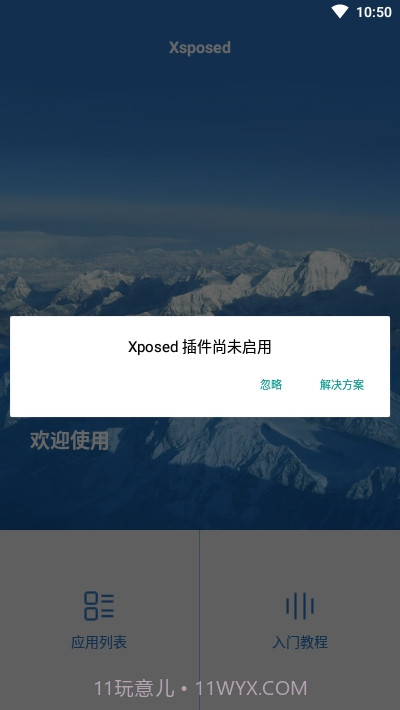 X脚本Xsposed截图2