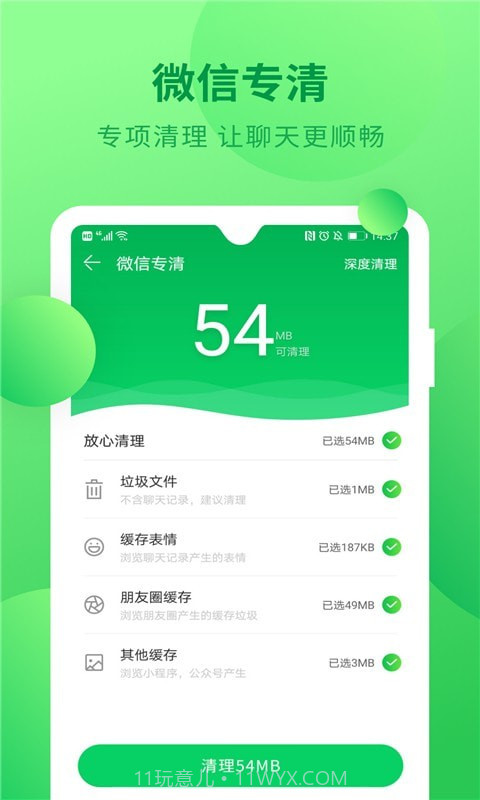 快速垃圾清理截图4