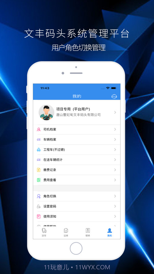 文丰码头物流截图1 文丰码头物流截图1