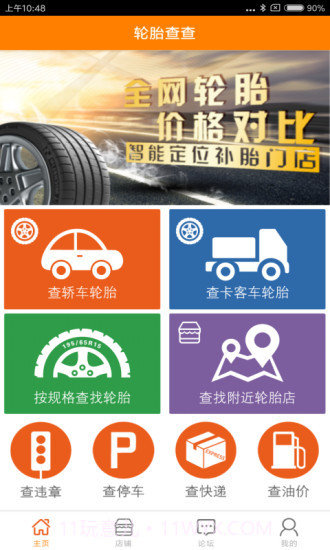 轮胎查查截图1
