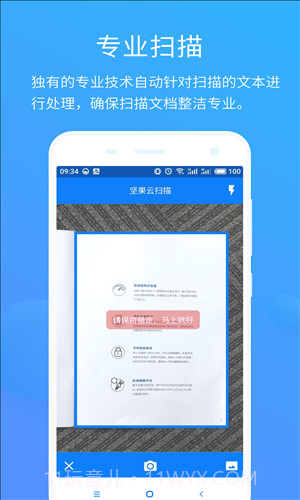 坚果云扫描截图2 坚果云扫描截图2