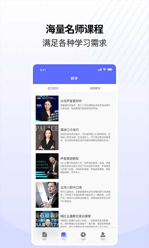 天天演讲稿截图2