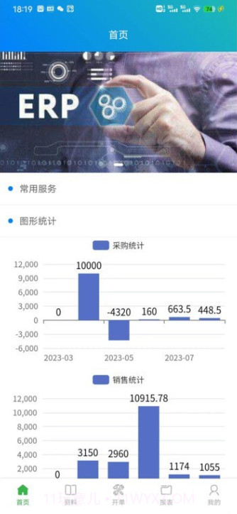 朋众智慧进销存管理云平台截图1