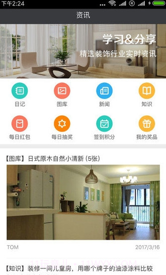 彩云计划(彩云计划装修进度)V1.1.1 安卓中文版截图1